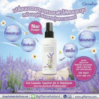 สเปรย์ปรับอากาศ ลาเวนเดอร์ กิฟฟารีน  Lavender &amp; Chamomile Air Freshener