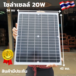 ถูกสุดๆแผงโซล่าเซลล์ 12V-18V 20W  สินค้ารับประกัน ขนส่งแตก เแผงโซล่าเซลล์ 20w solar cell 20w  พร้อมสายคีบแบต