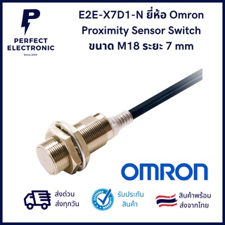 E2E-X7D1-N ยี่ห้อ Omron  Proximity Sensor Switch   ขนาด M18 ระยะ 7 mm  12-24VDC 2M *** มีสินค้าพร้อมส่งในไทย***