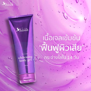 Babalah Whitening body gel100มล.