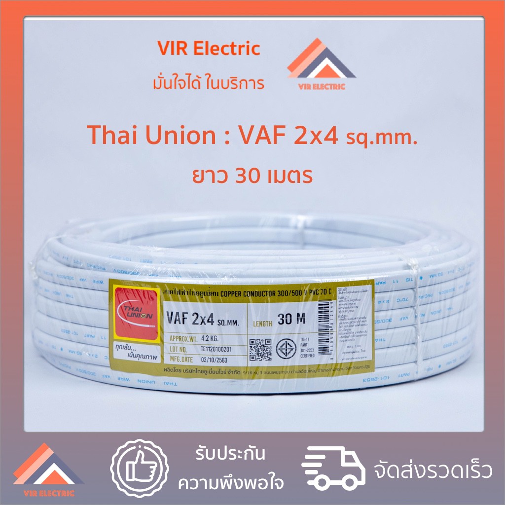 (ส่งเร็ว) ยี่ห้อ Thai Union สายไฟ VAF 2x4 sq.mm. ยาว 30 เมตร