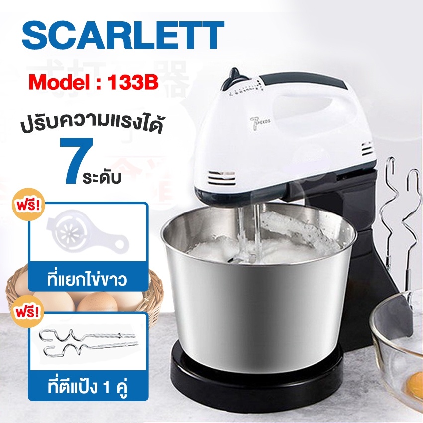 เครื่องผสมอาหาร 1.8L เครื่องตีแป้ง ตีไข่ 350W ความเร็ว7สปีด Food Mixer