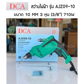 DCA สว่านไฟฟ้า 10 MM 3 หุน (3/8") รุ่น AJZ09-10 ปรับซ้าย-ขวาได้ (DCA Electric Drill Model) ของแท้ ประกัน 6 เดือน