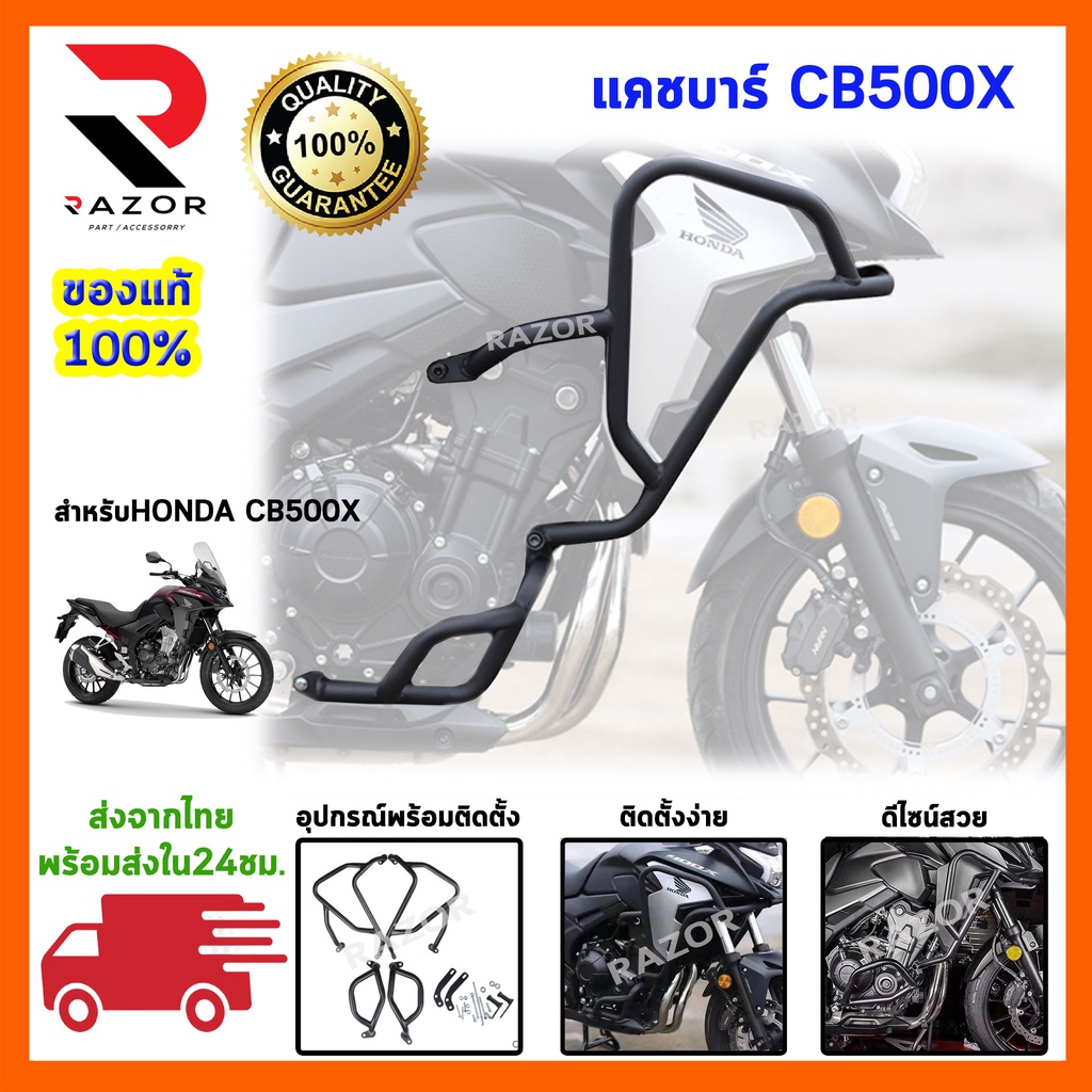 แคชบาร์ กันล้ม HONDA CB500X วัสดุเหล็กหนาแข็ง  CB500X 2018 2019 2020