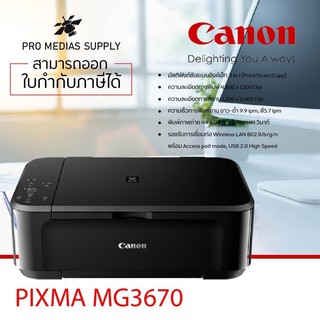 🔥ลด 600 ใส่โค้ด INCLH11🔥 Canon Pixma MG3670 Print Scan Copy Wifi