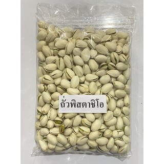 พิสตาชิโอ้อบ ขนาด 250 กรัม 500 กรัม