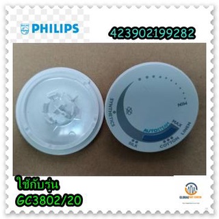 ขายอะไหล่แท้/ตัวปรับอุณหภูมิเตารีดฟิลิปส์/Temperature regulator/Philips/423902199282