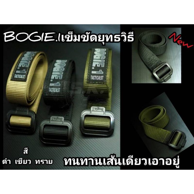 เข็มขัดยุทธวิธีBogie.1เเท้100%ล๊อคแน่น