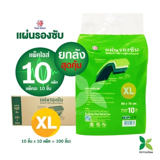 แผ่นรองซับ Nisuki ไซส์ XL  แบบยกลัง คุ้มสุดๆ!! ซึมซับดีเยี่ยม ไม่อับชื้น