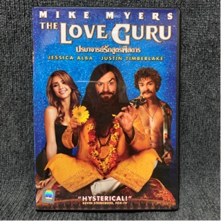 The love guru/ปรมาจารย์รัก สูตรพิสดาร (DVD)