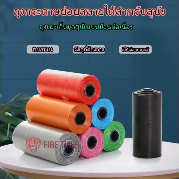 ถุงเก็บอึน้องหมา เก็บผ้าอ้อมสำเร็จรูป ราคาสุดพิเศษ ถุงรีฟิลเก็บมูลสุนัข ถุงเก็บอึหมา พร้อมส่ง ft99