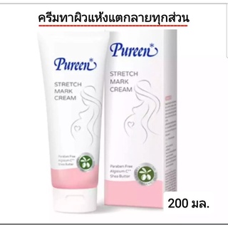 Pureen Stretch Mark Cream ครีมปกป้องผิวคุณแม่ตั้งครรภ์ 200 กรัม เพียวรีน  ครีมทาผิว เหมาะกับผู้มีปัญหาผิวแห้ง  แตกลายทุก