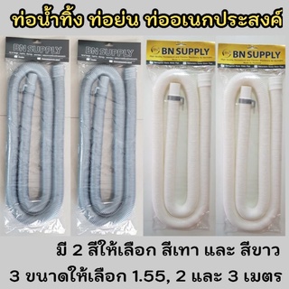 💥สายท่อน้ำทิ้ง ท่อน้ำทิ้งเครื่องซักผ้า ท่อน้ำทิ้ง สายท่อน้ำทิ้งเครื่องซักผ้า สายน้ำทิ้ง เครื่องซักผ้า