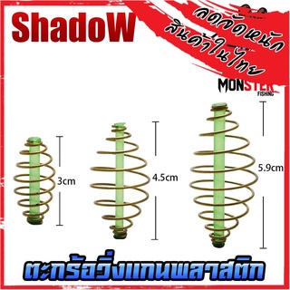 ตะกร้อตกปลา ตะกร้อวิ่ง ตะกร้อ แก่นพลาสติกสีเขียว ขนาด 3cm. 4.5cm. 5.9cm.  by SHADOW ( มี SET 10 ลูก )