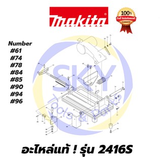 🔥อะไหล่แท้🔥   2416S MAKITA   มากีต้า  แท่นตัดไฟเบอร์ แท้ 100%