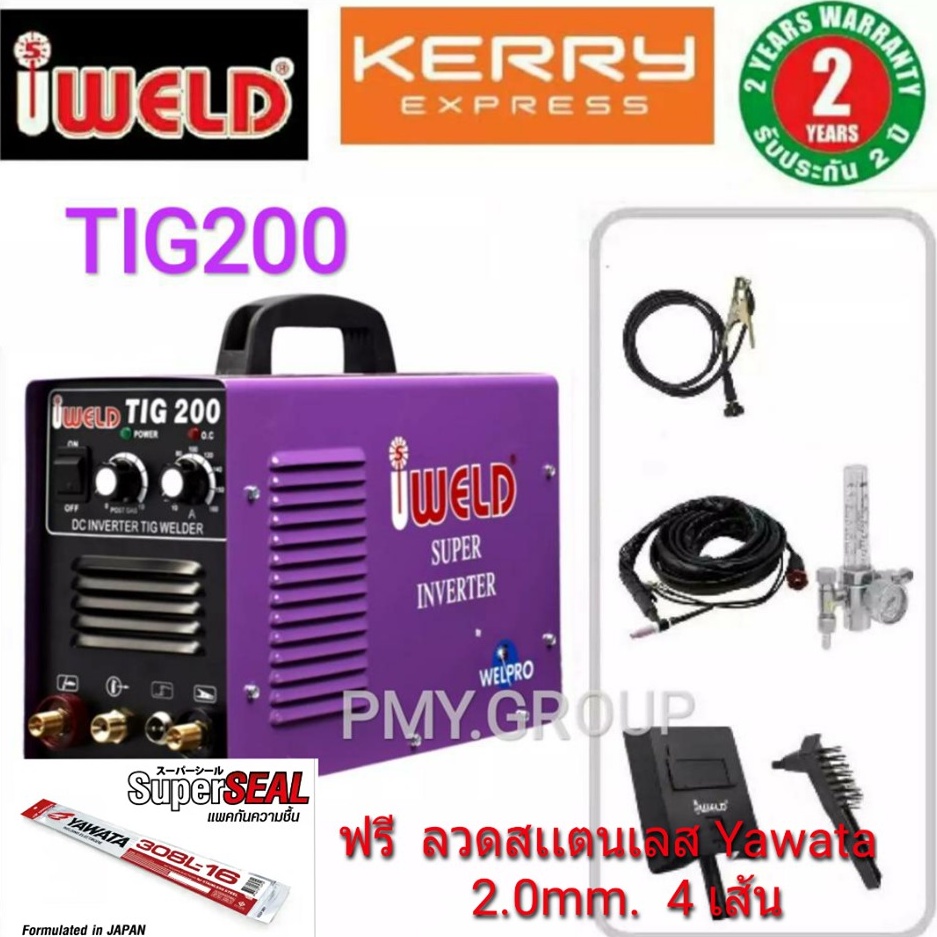 iweld ตู้เชื่อมรุ่น TIG200 แถมเกจ์อาร์กอน ฟรีลวดเชื่อมสแตนเลส YAWATA 2 มม 4 เส้น