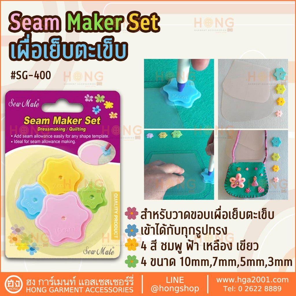 ☑️Seam Maker Set เผื่อเย็บตะเข็บ Sew Mate #SG-400 [พร้อมส่งในไทย]