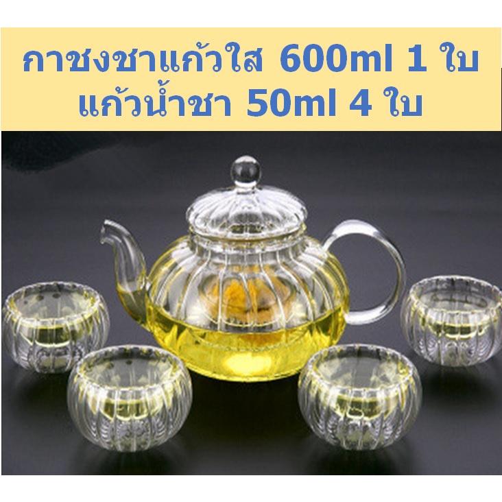 คัดพิเศษทุกใบ กาชงชา กาน้ำชา 400ml-600ml.ลายฟักทอง พร้อมกรองใบชา ชุดกาชงชา ชุดกาน้ำชา ชุดชา ชุดน้ำชา ที่ชงชา
