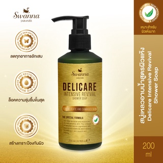 สบู่เหลวอาบน้ำ Swanna Jaranee : Delicare Intensive Revival Shower Gel ฟื้นฟูผิวเสียผู้สูงวัย สำหรับผิวแห้งมากและแพ้ง่าย