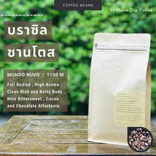 เมล็ดกาแฟคั่ว บราซิล | Single Origin | Santos | คัดเกรด บอดี้แน่น เนื้อนัตตี้ รสออกโกโก้เด่น กลมกล่อม กลิ่นหอมอบอวน