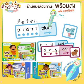 ++พร้อมส่ง++ การ์ดฝึกอ่านโฟนิค โฟนิค ฝึกออกเสียง จับคู่ Touch&amp;Read Phonics word match ใช้กับปากกาเจ้าชายน้อย