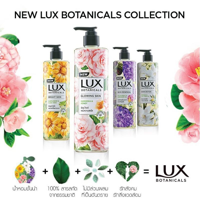 💯ลักส์ ครีมอาบน้ำหอมมากมาก โบทานิคอล 450 มล. LUX Botanical