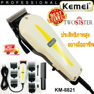 Kemei by Twosister แบตตาเลี่ยน แบบมีสาย เหมาะกับงานหนัก ใช้ต่อเนื่องได้นาน รุ่น KM 8821