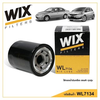 WL7134 ไส้กรองน้ำมันเครื่อง WIX สำหรับรุ่นรถ ฮอนด้า ทุกรุ่น / Honda All Models