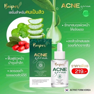 เซรั่มใบปอ Baipor Anti Melasma Dark Spotขนาด 30ml.