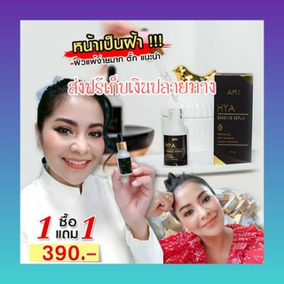 💥1ฟรี1💥 AMI HYA เซรั่มหน้าใส ขายดีอันดับ  1