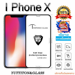 ฟิล์มกระจก iPhone X เต็มจอ กาวเต็มแผ่น พร้อมส่ง