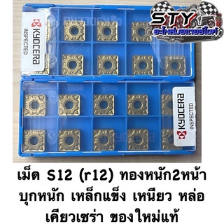 เม็ดS12 (r12) Kyocera [ เคียวเซร่า ] บุกงานหนักสบายๆ ของใหม่มือ1 (ขายเป็นกล่อง)