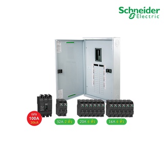 Schneider Electric ชุดตู้โหลดเซ็นเตอร์สแควร์ดีเฟรม 100A ขนาด 18 ช่อง + เมนเบรกเกอร์ 100A, 30kA + ลูกย่อยขนาด 32A/20A/16A