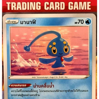 มานาฟี U SD "ม่านคลื่นน้ำ" ( Manaphy กันดาเมจบนเบนซ์!! ) การ์ดโปเกมอน basic | Pokemon | สตาร์เบิร์ท (มานาฟี่)