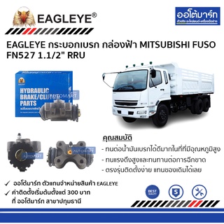 EAGLEYE กระบอกเบรก MITSUBISHI FUSO FN527 1.1/2" RRU กล่องฟ้า จำนวน 1 ชิ้น