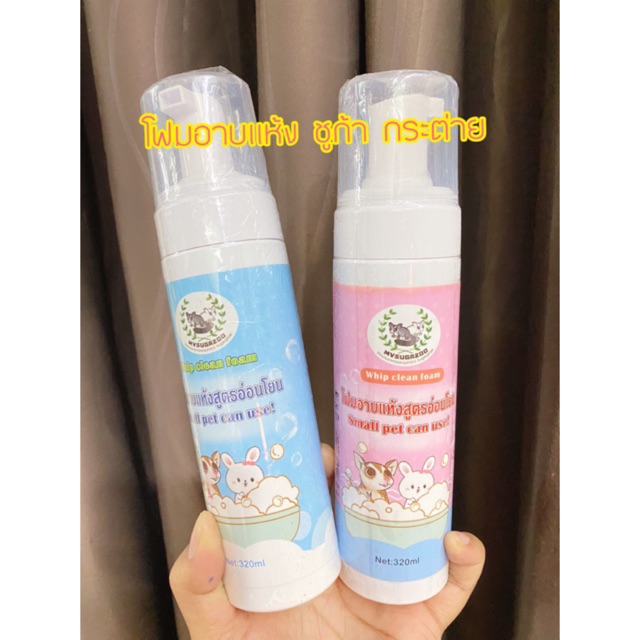 🌸สเปย์ดับกลิ่น❄️มูสอาบแห้งของสัตว์เลี้ยง