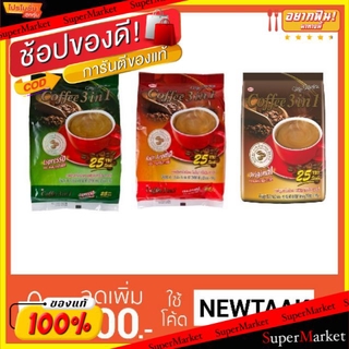 🔥NEW Best!! กาแฟปรุงสำเร็จ 3in1 ตราเอโร่ แพ็คละ25ซอง (สินค้ามีคุณภาพ) กาแฟและครีมเทียม เครื่องดื่ม อาหารและเครื่องดื่ม