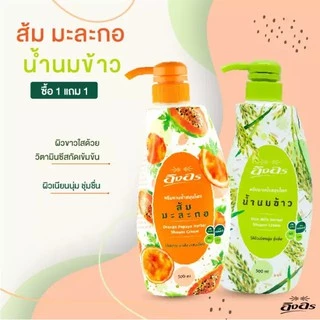 (1แถม1) Ingon Herbal Shower Cream 500ml อิงอร ครีมอาบน้ำสมุนไพร 500มล.