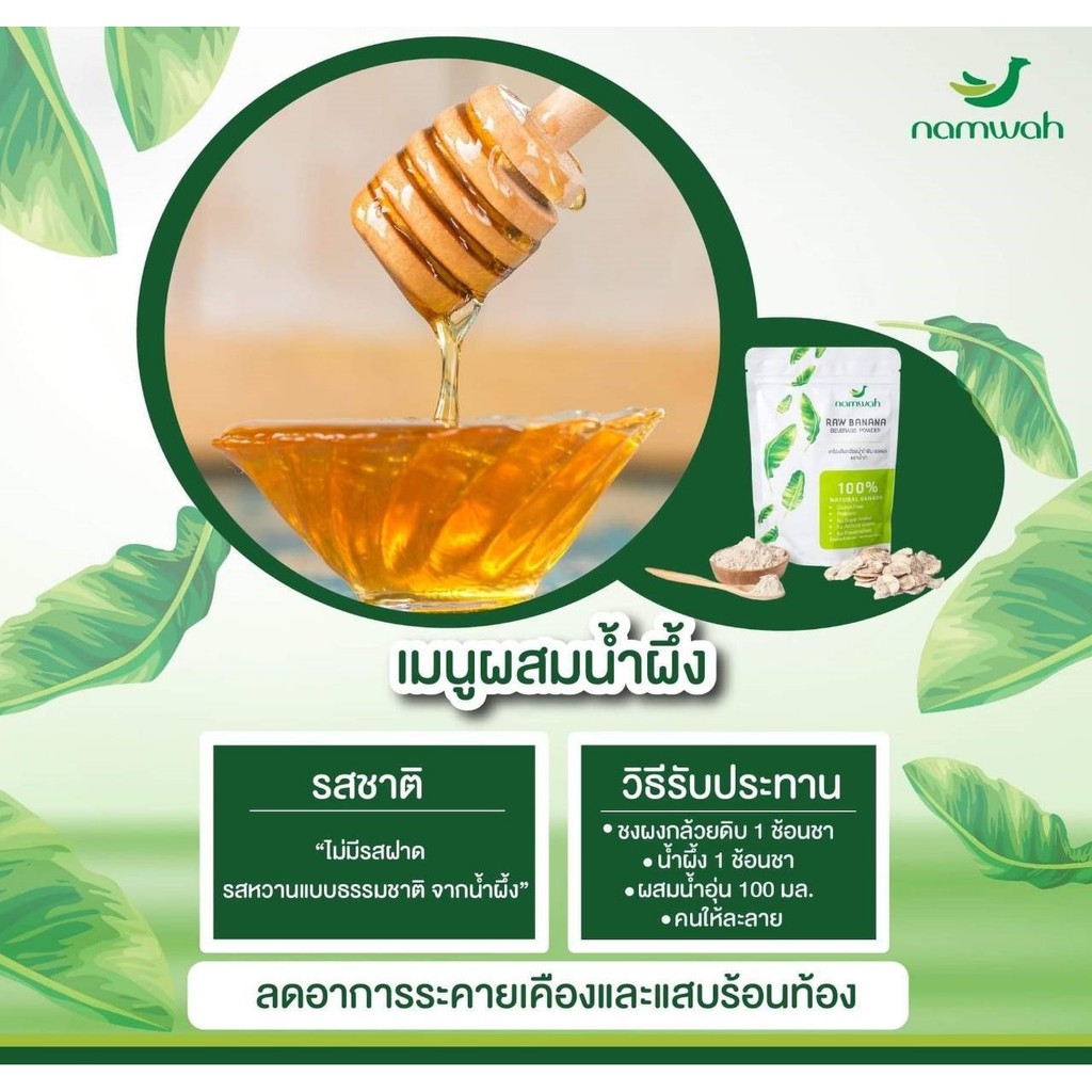 Namwah Organic Raw Banana Powder ผงกล้วยน้ำว้าดิบออร์แกนิค ตราน้ำว้า (200g) - รูปที่ 6