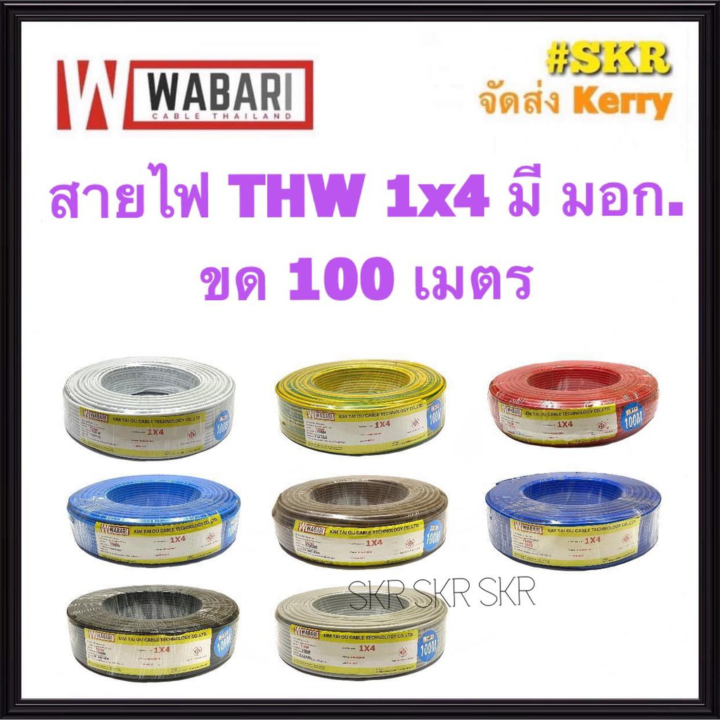 WABARI KTO สายไฟ THW 1x4 Sqmm ขด100เมตร เต็ม สาย THW IEC01 สายเดี่ยว สายทองแดง