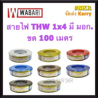 WABARI KTO สายไฟ THW 1x4 Sqmm ขด100เมตร เต็ม สาย THW IEC01 สายเดี่ยว สายทองแดง จัดส่งKerry