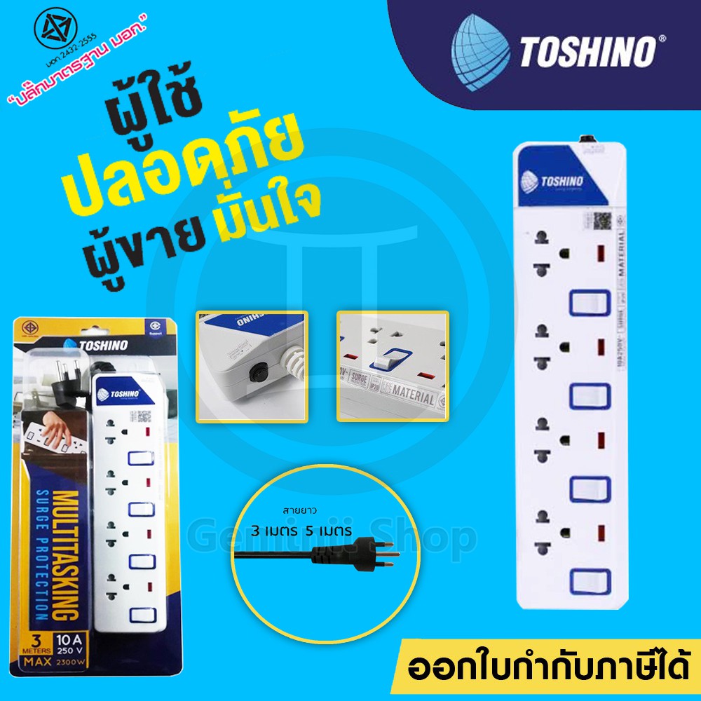 ปลั๊กไฟ TOSHINO 4 ช่อง 4 สวิตซ์ รุ่น ET-914 มีไฟ LED แสดงสถานะ