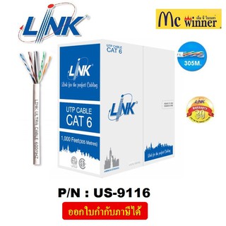 LINK (สายแลนนในอาคาร) รุ่น US-9116LSZH CAT6 UTP (305m/Box หรือ 1000ฟุต) INDOOR 23 AWG (600MHZ) (สีขาว) - ประกัน 30 ปี