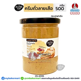 ครีมงาขาว (กป) (JM White Saeame Paste Tahini Natural) บรรจุ 500 กรัม (05-6995)