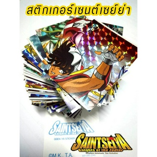 [พร้อมส่ง]ชุดสติกเกอร์ เซนต์เซย์ย่า โอเดนย่า ใบธรรมดา/เลซอร์