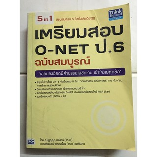 หนังสือเตรียมสอบ o-net ป.6