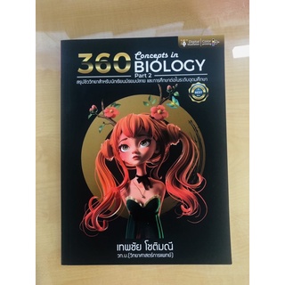 360 concepts in BIOLOGY