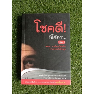 โชคดีที่ได้อ่าน เล่ม 1 (043)