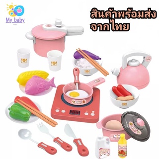 MyBabyMall ชุดครัวเด็กเล่น อุปกรณ์ของเล่นจำลองมินิ ภายในห้องครัว ฝึกทักษะการเรียนรู้ เล่นได้ทั้งเด็กชาย เด็กหญิง