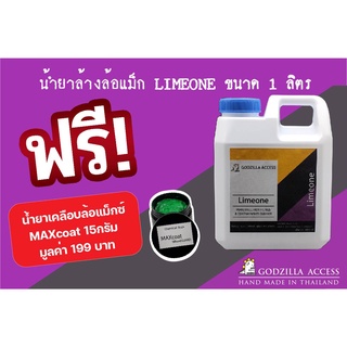 น้ำยาล้างล้อแม็ก LIMEONE 1 ลิตร ขจัดคราบผงเบรก